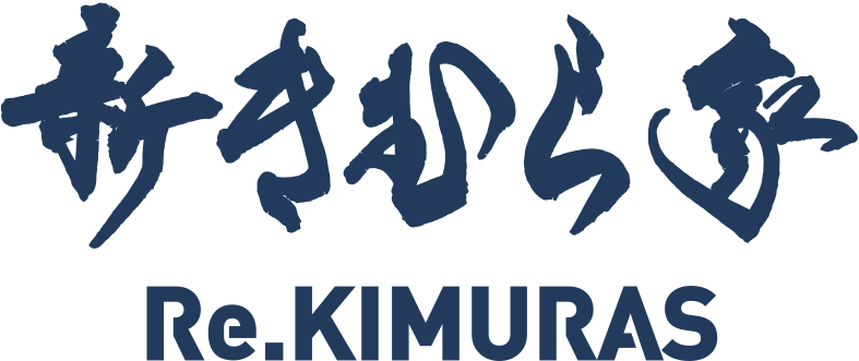 新きむら家 Re.KIMURAS