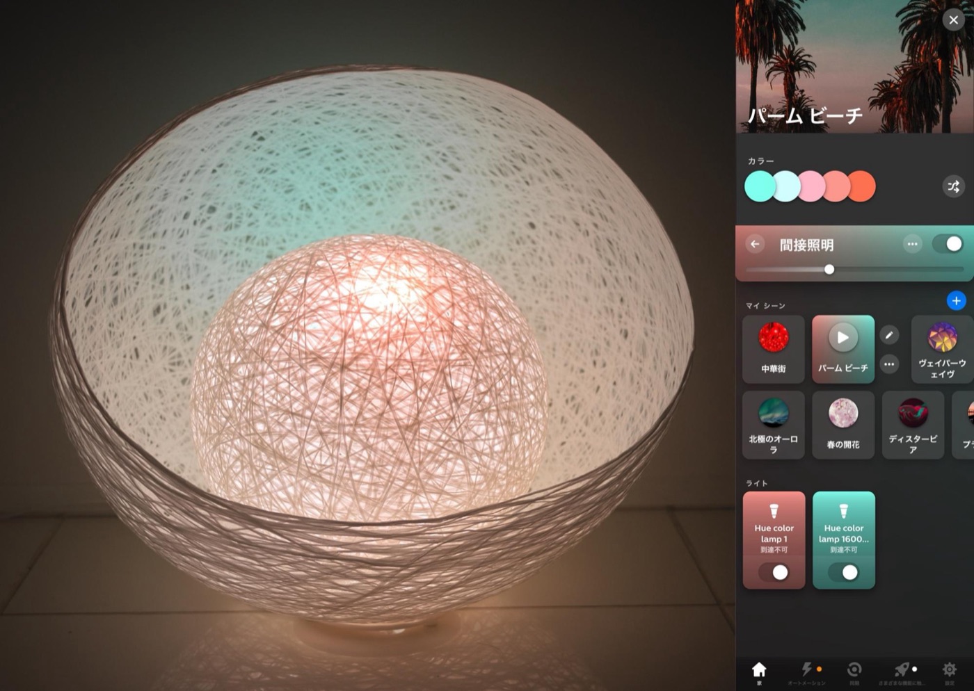 使い方次第でかなり効果的になるフルカラー電球