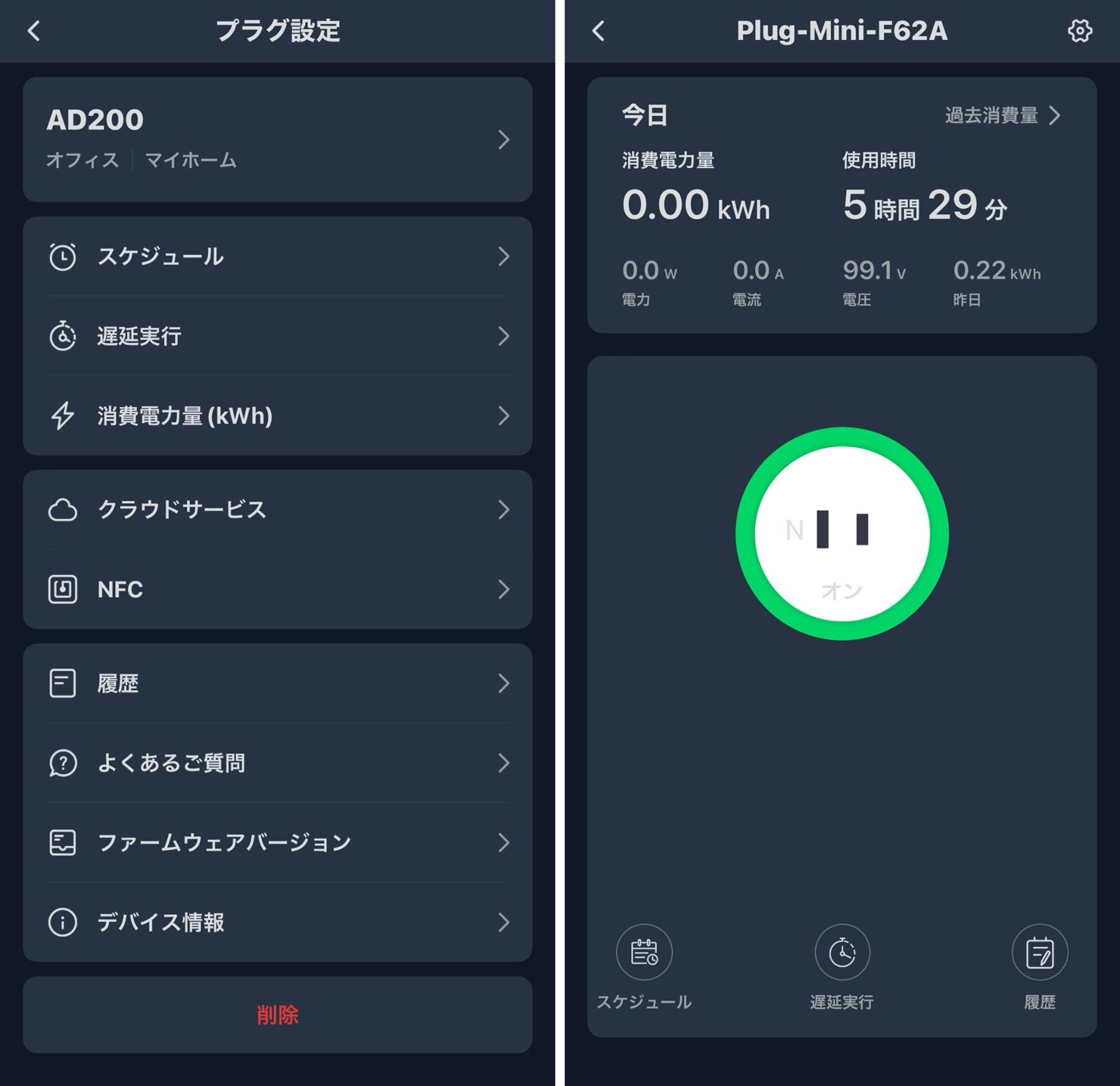 SwitchBotプラグ（左）とSwitchBotプラグミニ（右）。消費電力なども一目でわかるようになってます