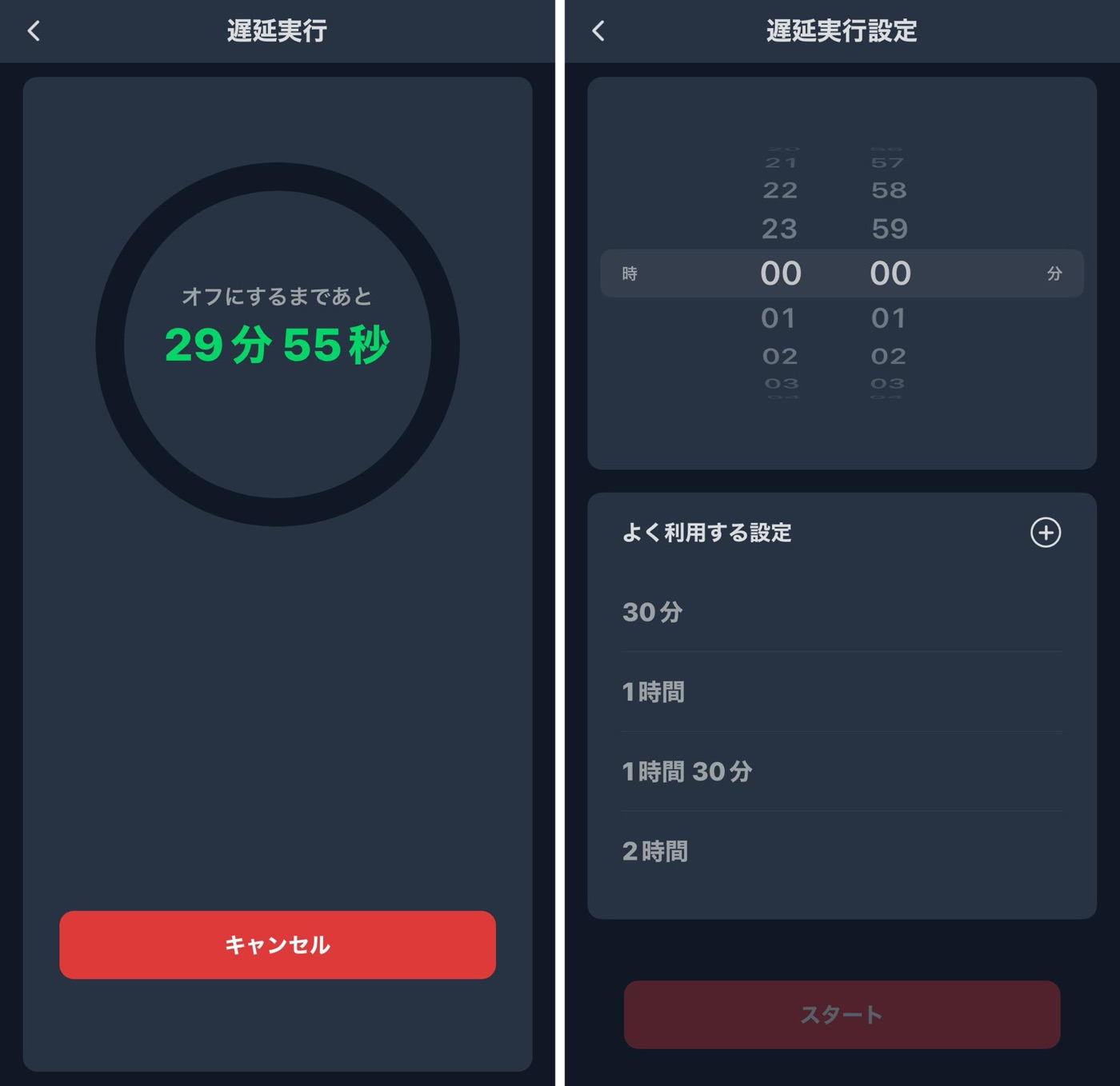 「オフにするまで」と「オンにするまで」の時間が設定できる遅延実行機能。ただ欲を言えば「タイマー」っていう名称にしてほしい…翻訳だけの問題。SwitchBotさんお願いします…