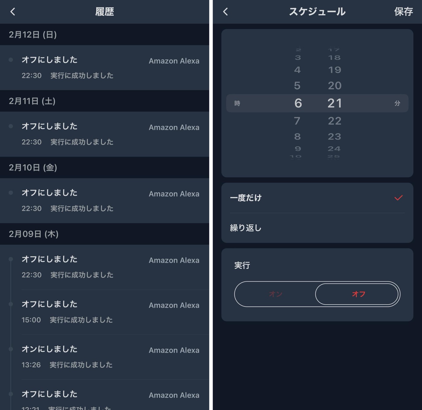 履歴を参考にスケジュールを考えられるのもとても便利