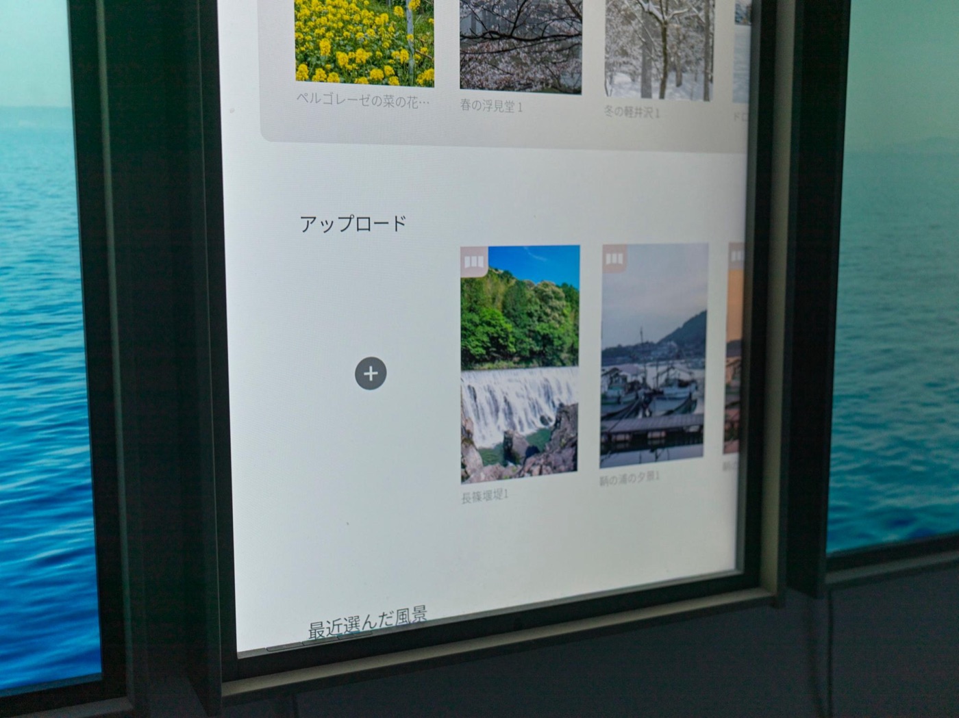 自分で撮影した風景を見る、という楽しみ方もできるようになりました