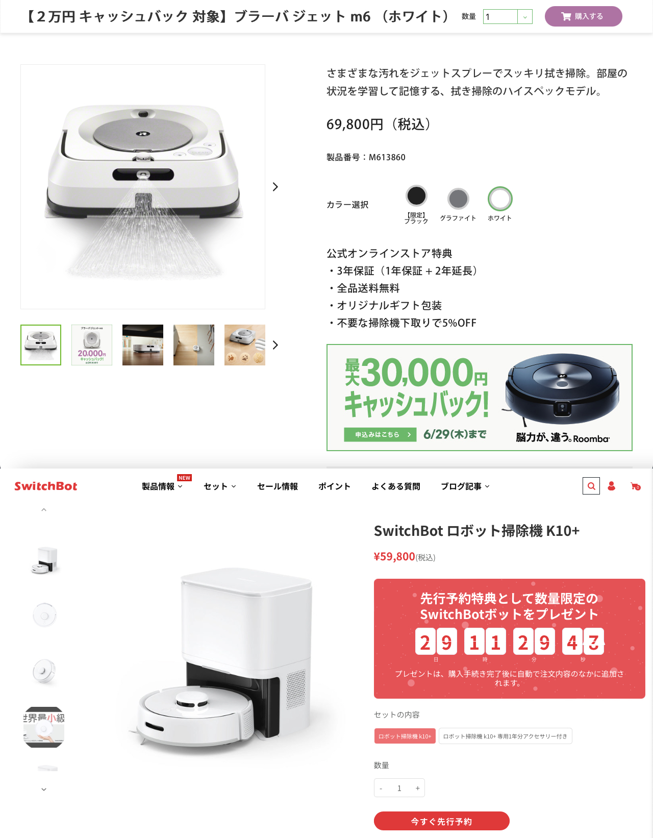 水拭きオンリーのロボットより1万円安い...価格破壊がすごい