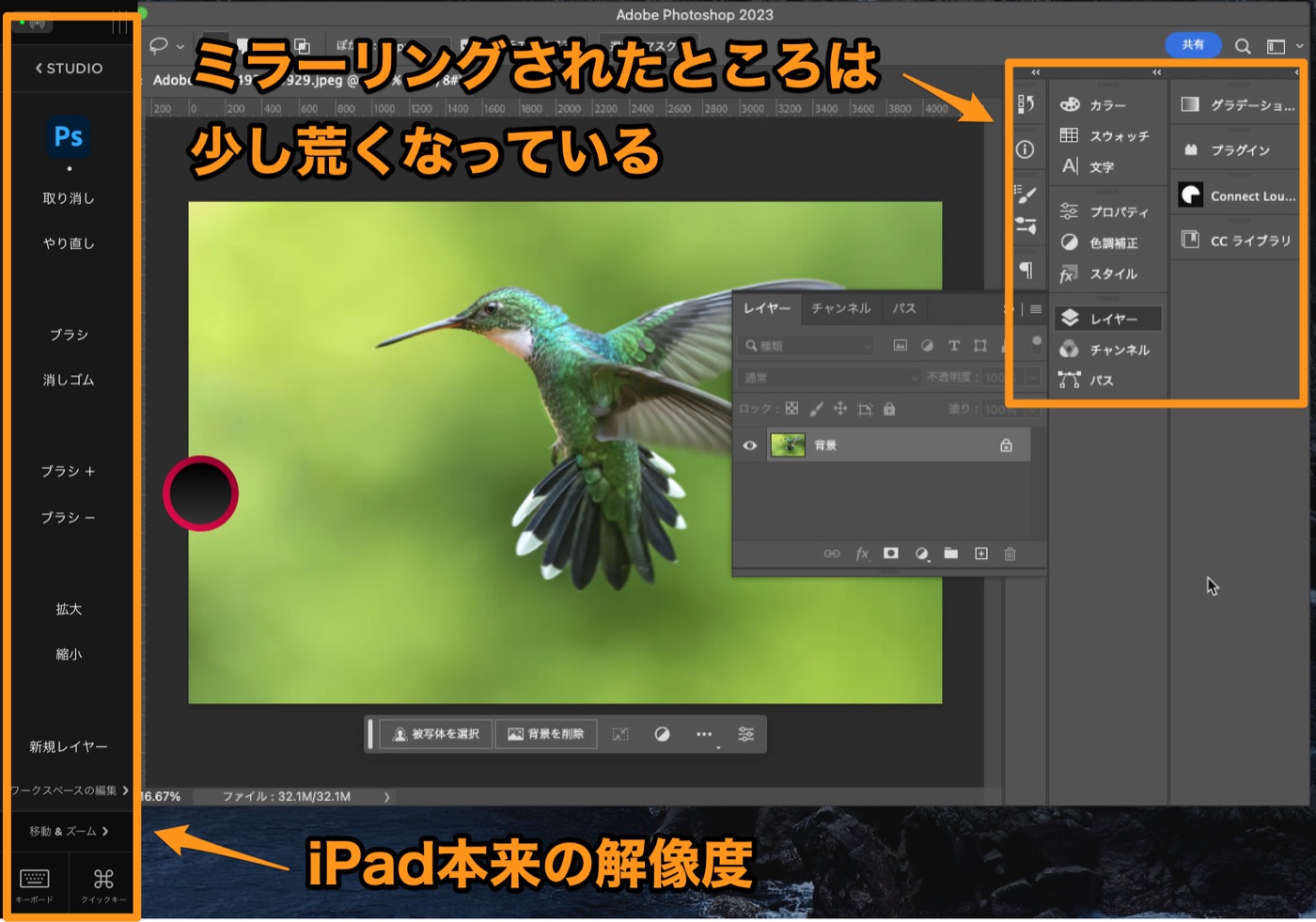 Retina Display（4K解像度）のiPadでもastropadだけだと荒くなってしまう