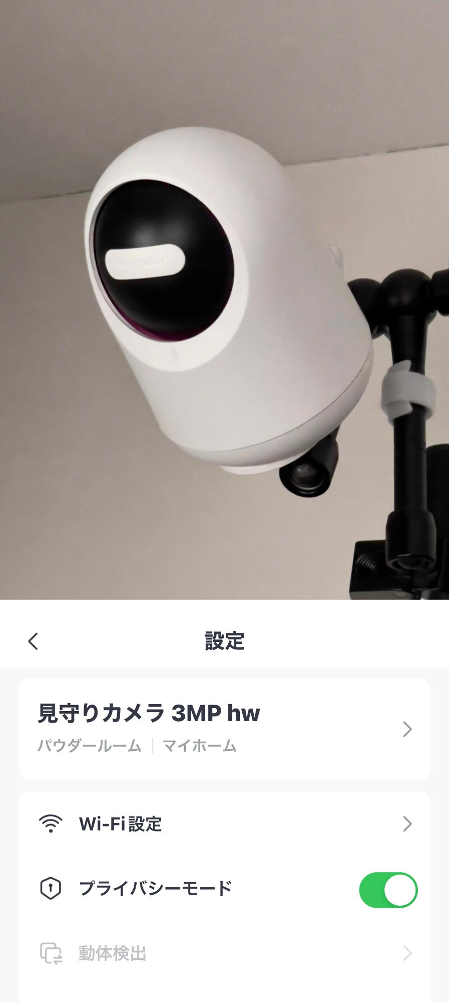 プライバシーモードで自動的にレンズが隠れます