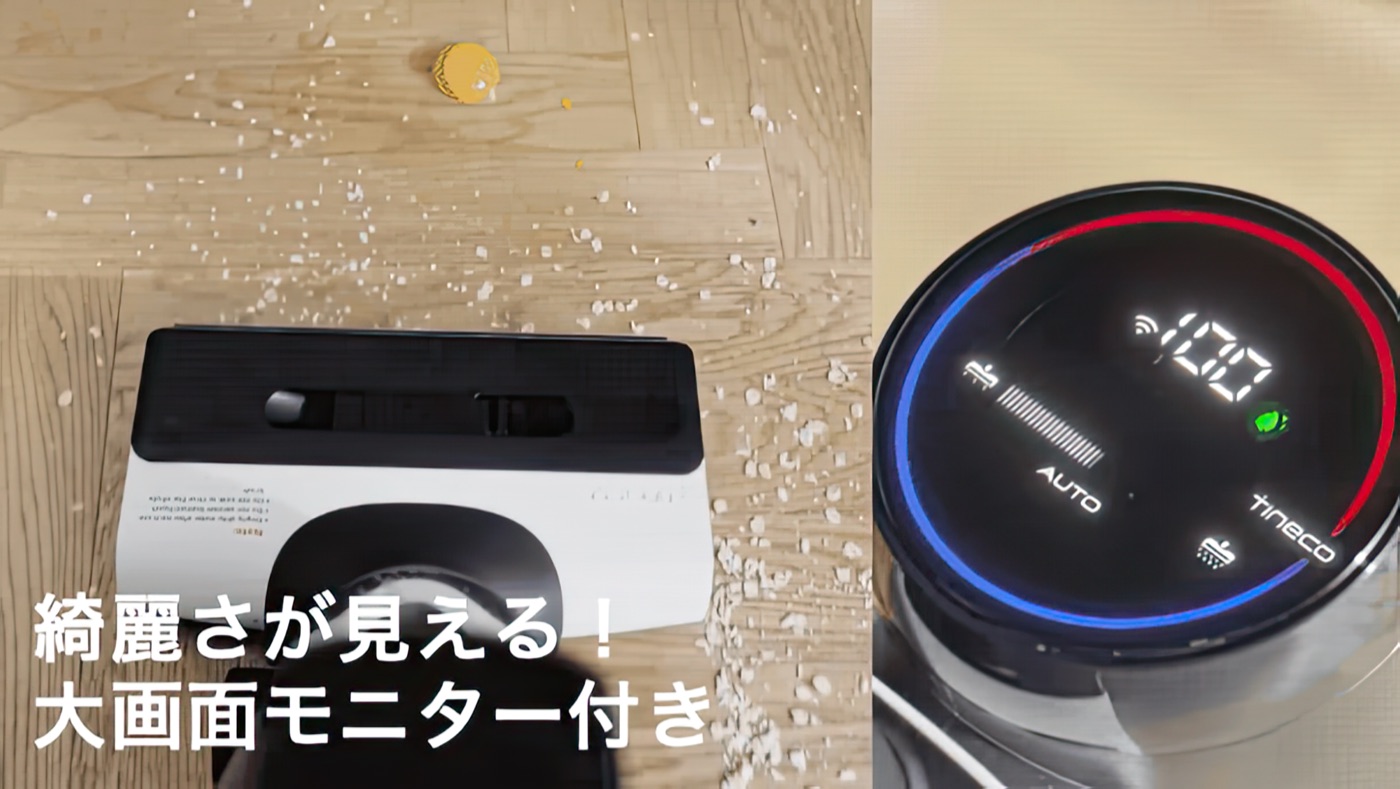 綺麗さを大画面モニターで表示してくれるので掃除しやすい