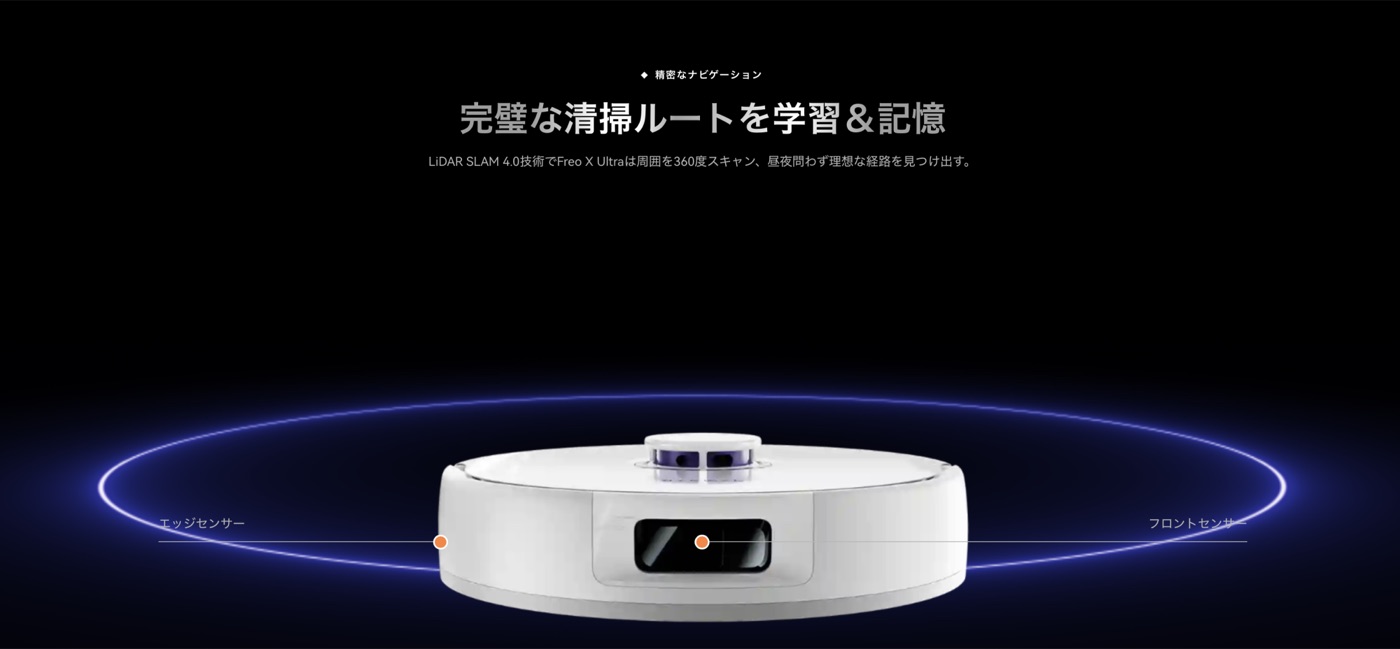 センサー類が追加され、掃除時間がさらに効率化された