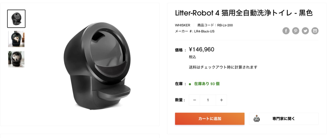 最初に使っていた全自動猫トイレは今でも15万弱する