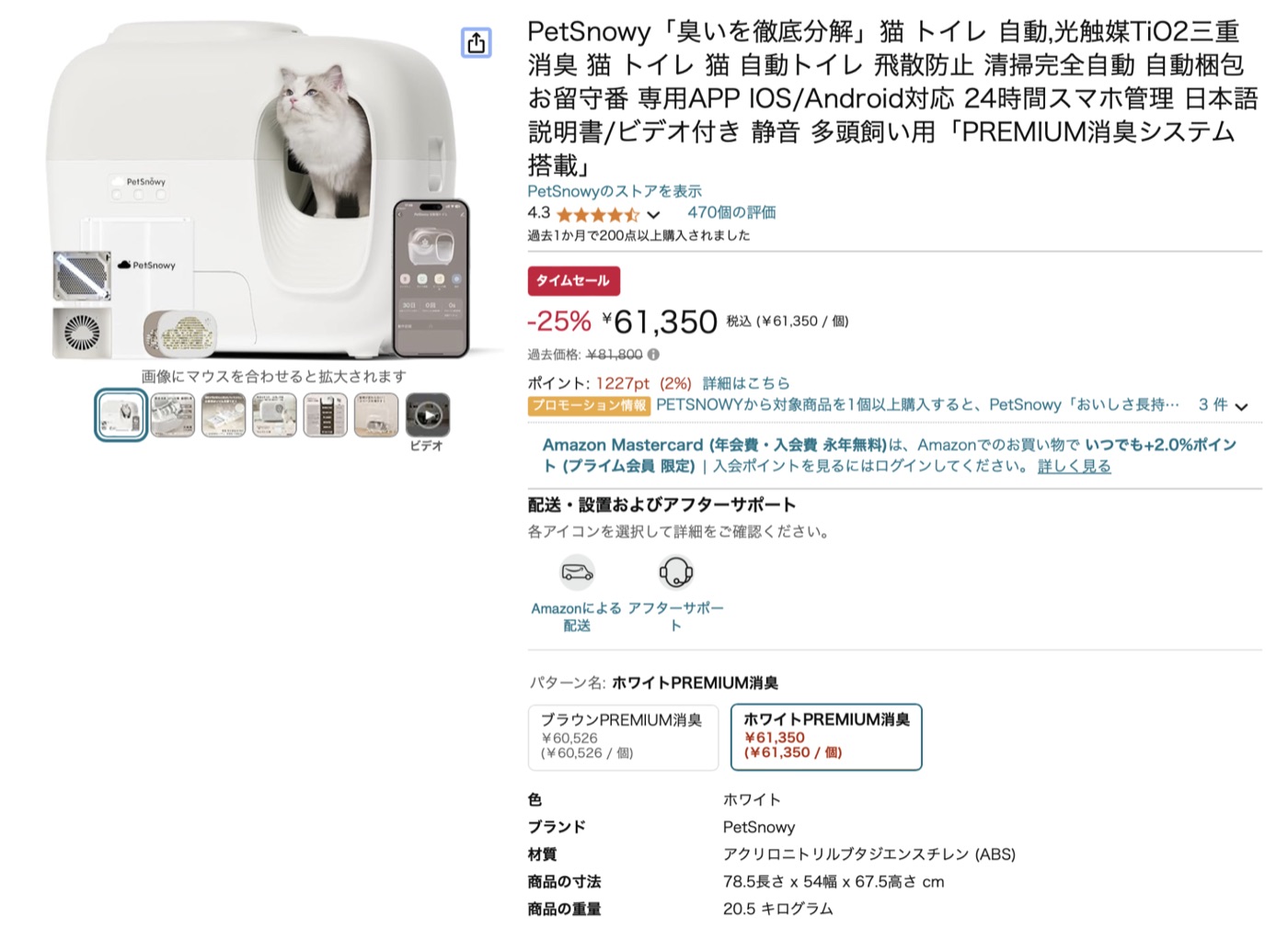 PetSnowyはタイミングにもよるが8万円弱と比較的購入しやすい価格