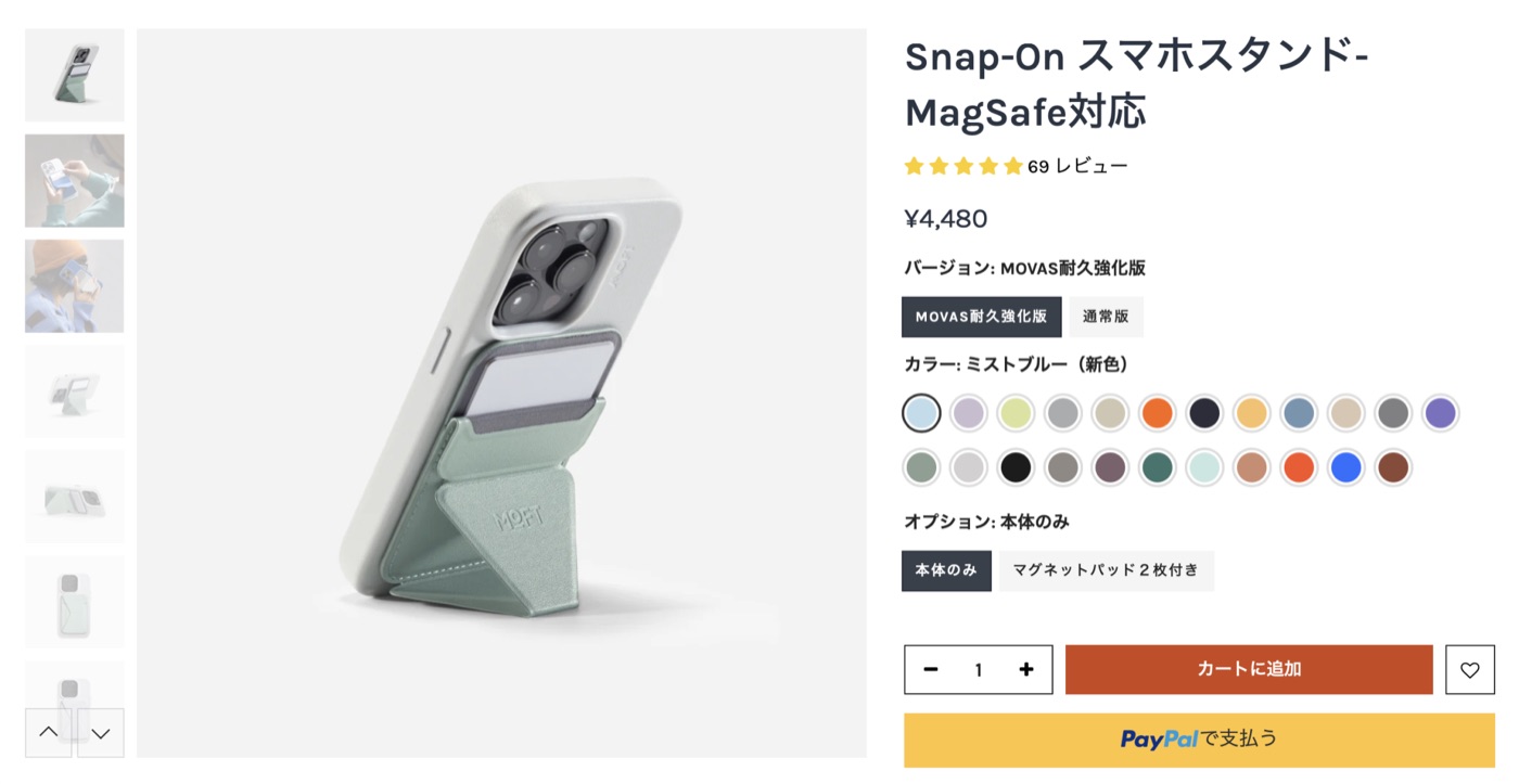 高さや角度に制限のあるSnap-Onスタンドですが、カラーバリエーションが豊富で、ファッション性の高い選択肢が揃っています。