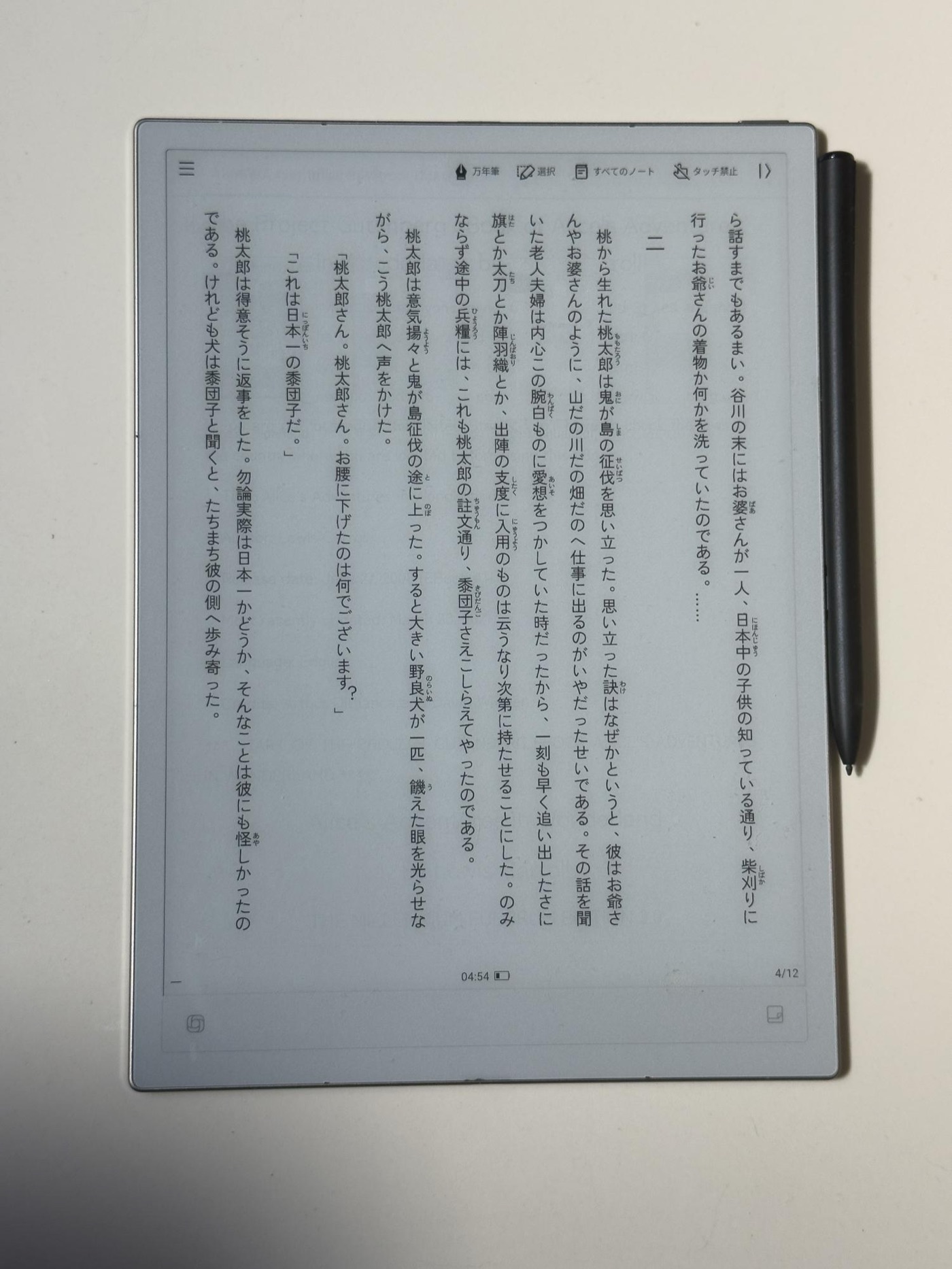 縦書きも大きくて非常に読みやすい
