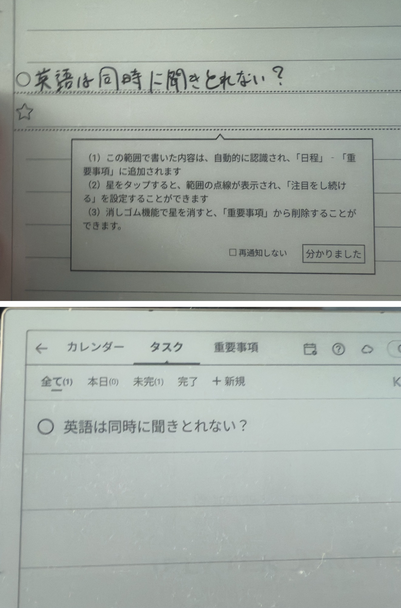 手書きで書いたものに、ペンで丸や星をつけるとカレンダーと同じページにあるタスクや重要事項に自動反映される。手書きはOCRでテキストに。精度も良い。